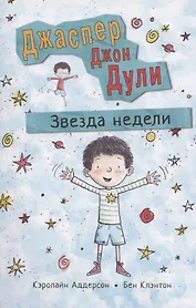 Джаспер Джон Дули: Звезда недели