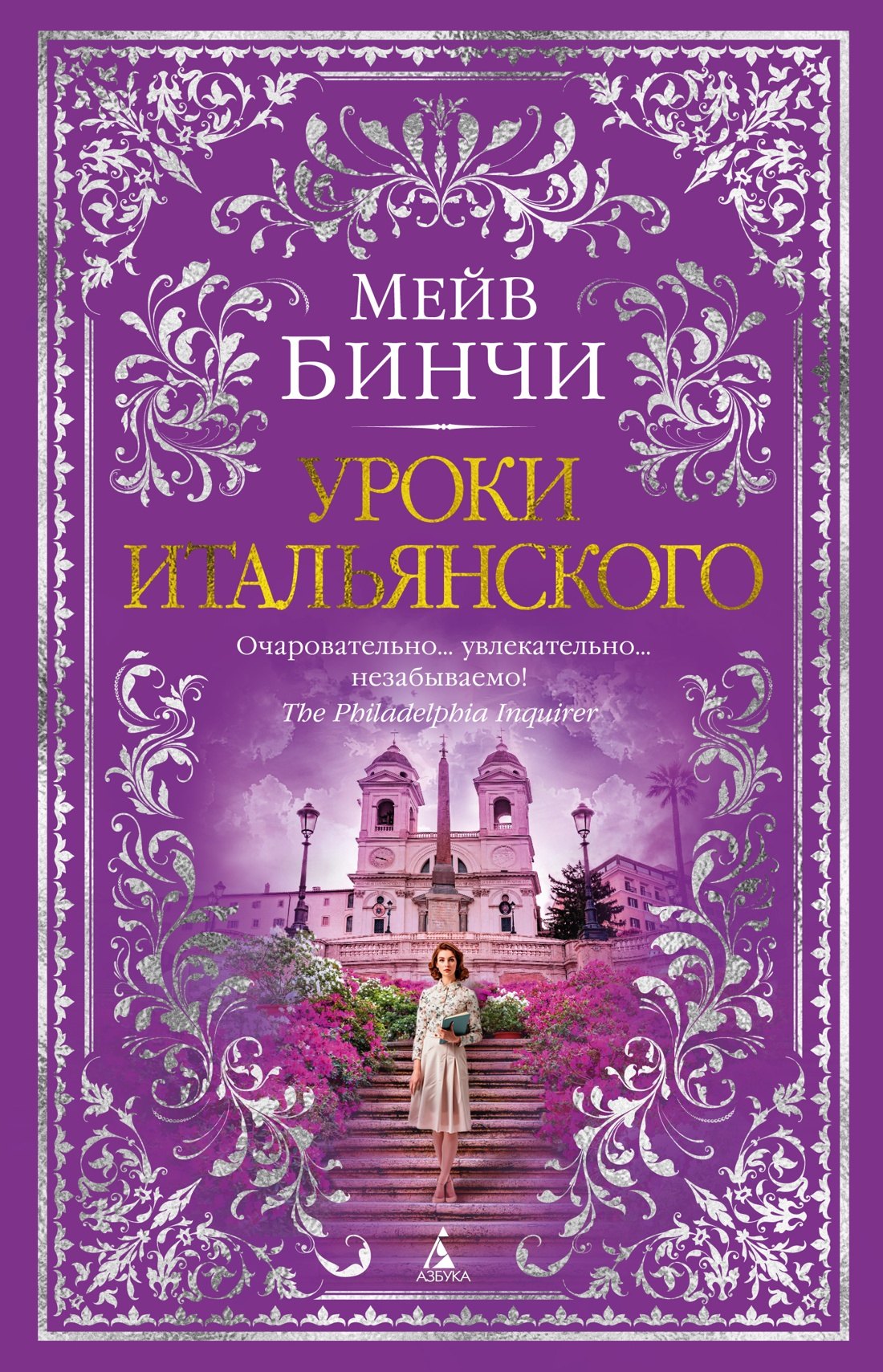 

Уроки итальянского