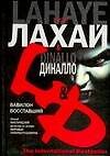Вавилон восставший