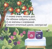 Умный гномик. Садовник - 2