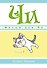Милый дом Чи. Том 7 (Chi's Sweet Home). Манга - 0