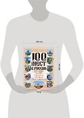 100 мест в России, которые надо увидеть, прежде чем умереть - 1