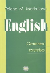 English Grammar exercises: Английский язык. Упражнения по грамматике