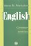 English Grammar exercises: Английский язык. Упражнения по грамматике - 0