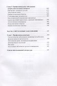 Профессиональные заболевания. Универсальный справочник. - 2