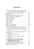 Сакральный эрос Третьего Завета - 1