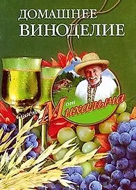 Домашнее виноделие