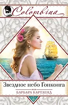 Звездное небо Гонконга