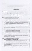 Проблемы теории и практики административной ответственности. Учебное пособие для магистратуры - 1