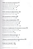Франчайзинг в ритейле в карикатурах и кейсах - 1