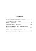 Оскар и Розовая Дама и другие истории - 2