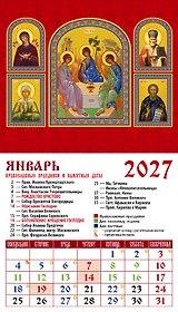 Календарь 2027г 94*167 «Святая Троица» на магните