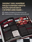 Легендарные пилоты Формулы-1 (+6 эксклюзивных открыток) - 2