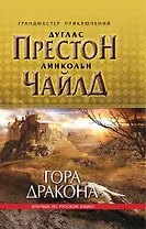 Гора Дракона