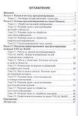 Программирование. Практикум. Учебное пособие - 1
