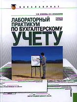 Лабораторный практикум