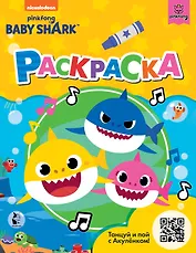 Baby Shark. Раскраска (желтая)