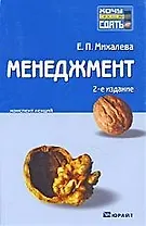 Менеджмент : конспект лекций. / 2-е изд., перер. и доп.
