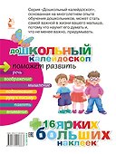 ДошколКалейдоскоп(НАКЛ) 5-6 лет Развиваем мышление малыша - 1