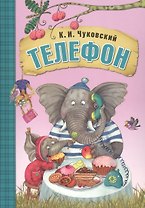 Телефон