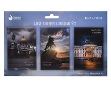 Набор магнитов СПб Санкт-Петербург с любовью №3 (фото) (3шт) (МВ2025-097)