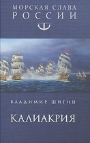 Калиакрия