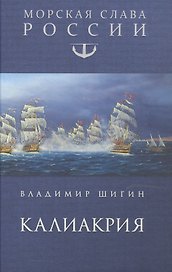 Калиакрия