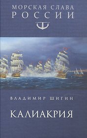 Калиакрия