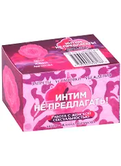 Метафорические текстовые карты "Интим не предлагать"