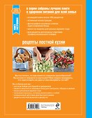 Рецепты постной кухни(нов.оф) - 1