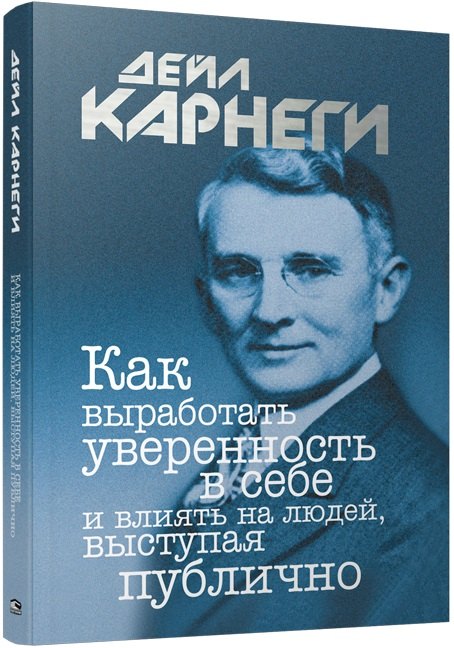 

Как выработать уверенность в себе и влиять на людей, выступая публично
