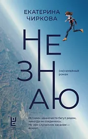 Не знаю