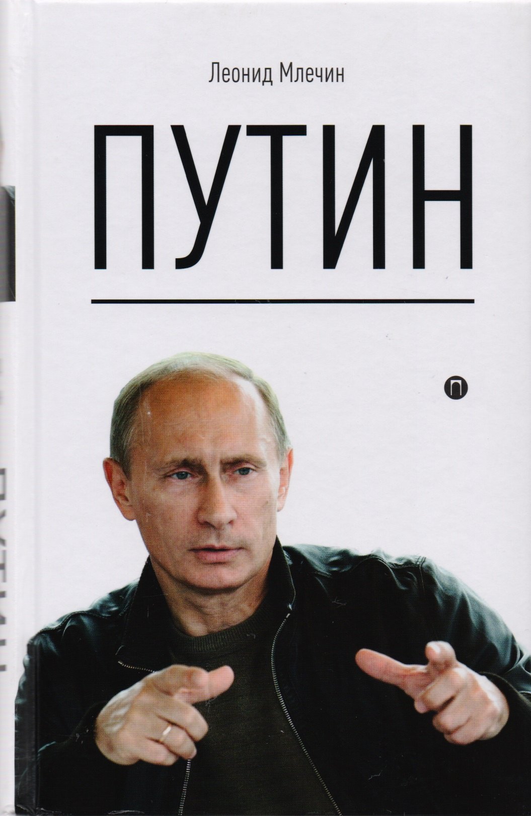   Буквоед Путин