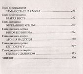 Последний полет орла - 2