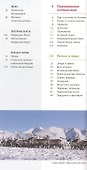 Магаданская область. 18 маршрутов, 7 карт (+флип-карта) - 1
