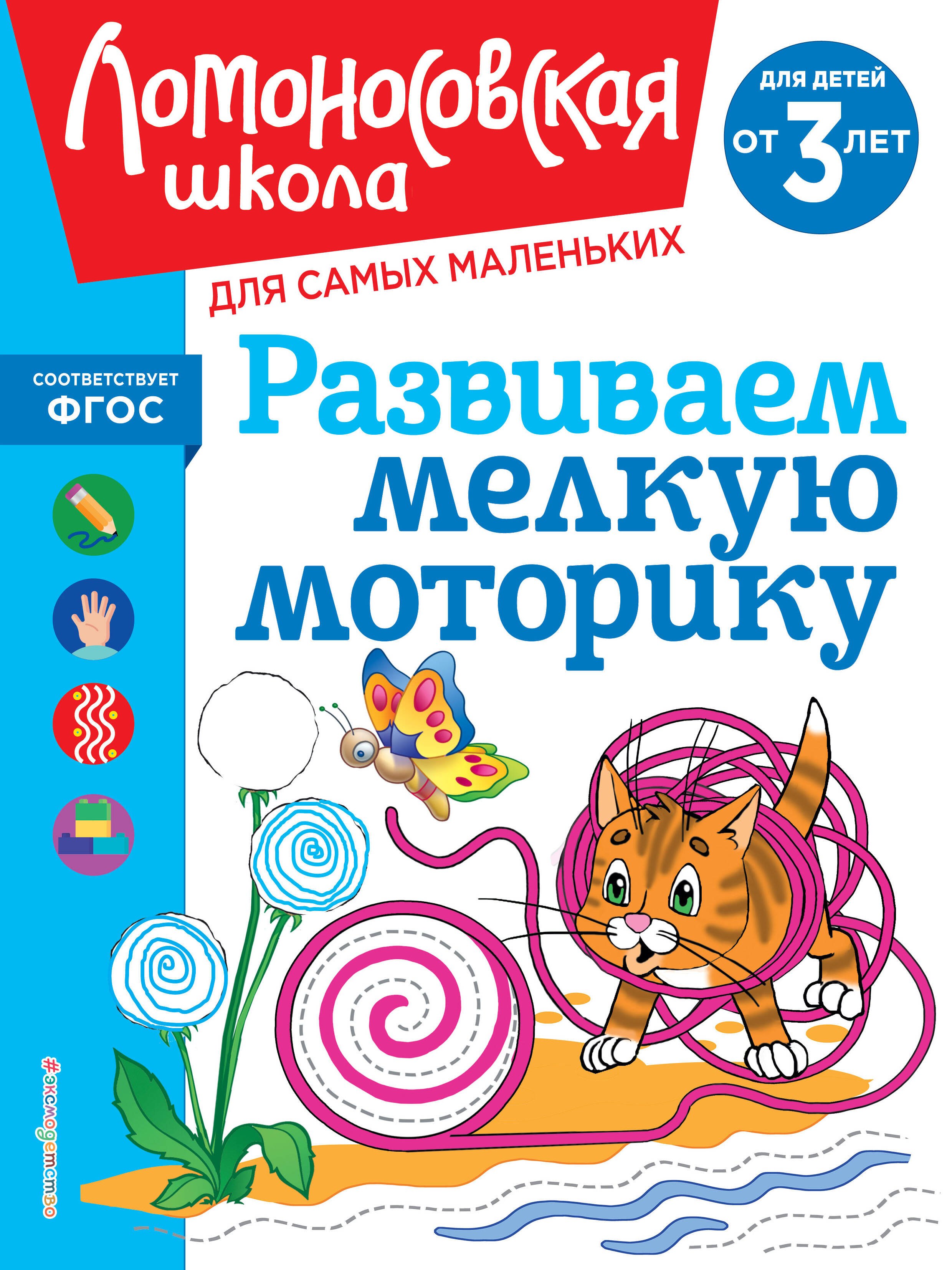 

Развиваем мелкую моторику: для детей от 3-х лет