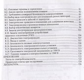 Электробезопасность в АПК. Учебное пособие - 2