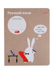 Тетрадь 48л лин. ТЕМА "Белый кролик" Русский язык, мел.картон, скругл.углы, интерактивн.справочн.информация