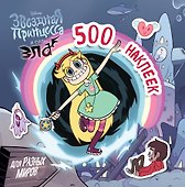 500 наклеек для разных миров - 0