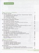 6 Истоки 6кл. Учебник - 1