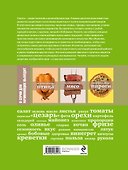 Книга Гастронома для начинающих. Салаты - 1