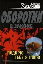 Подарю тебе я пулю