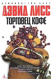 Торговец кофе