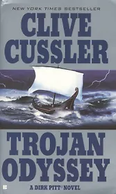 Cussler Trojan Odyssey (мягк)(New York Times Bestseller) (Юпитер)