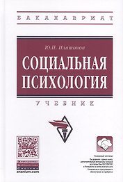 Социальная психология