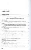 Право и современные технологии в медицине. Монография - 1