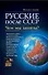 Русские после СССР. Чем мы заняты? - 0