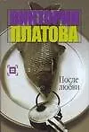 После любви