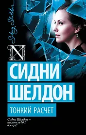 Тонкий расчет