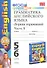 Грамматика английского языка. Сборник упражнений: часть I: 5-6 кл.: к учебнику М.З. Биболетовой "Enjoy English. 5-6 классы"  / 12-е изд. - 0